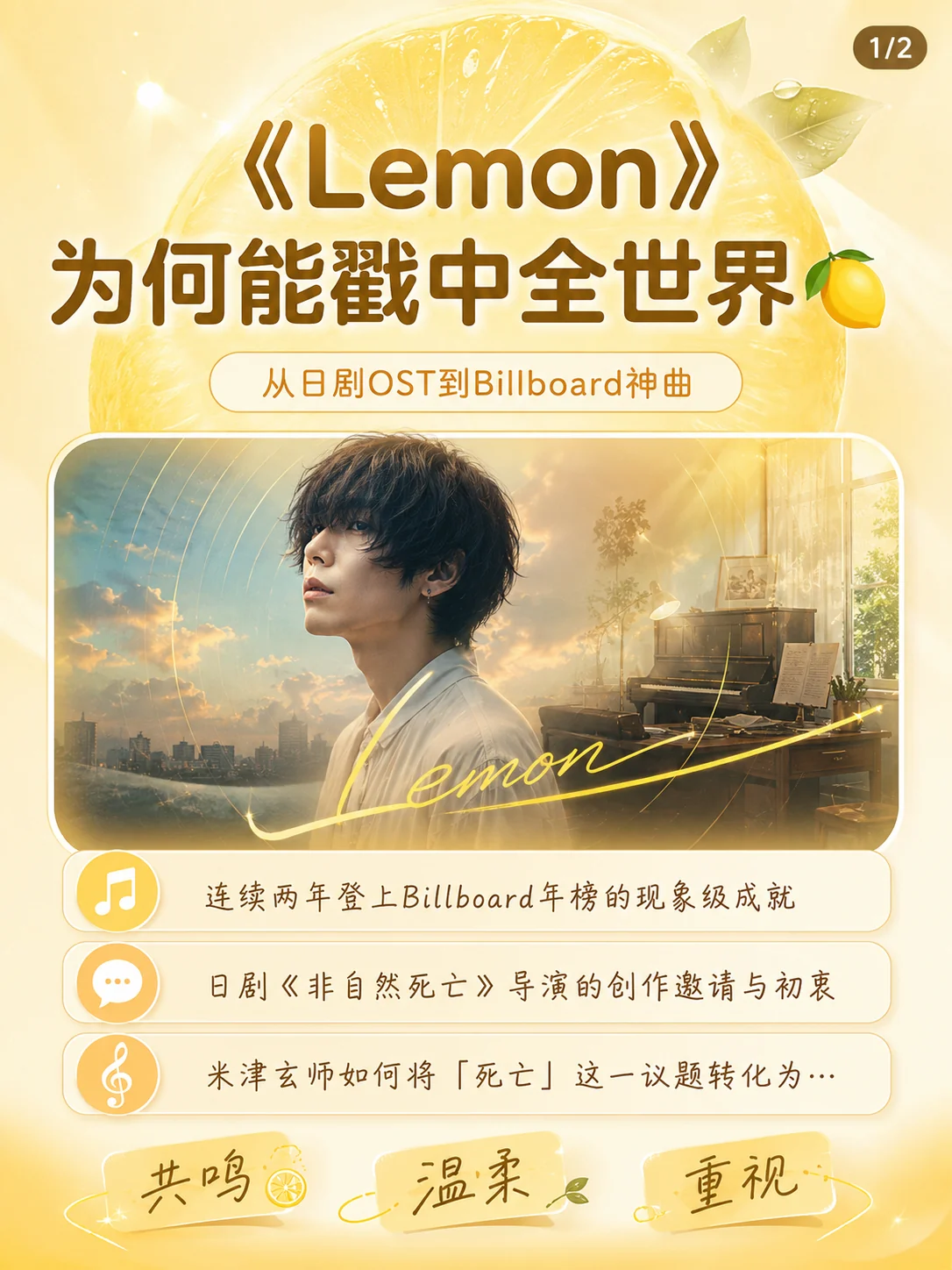 First generated Xiaohongshu card about why Kenshi Yonezu's song Lemon became popular